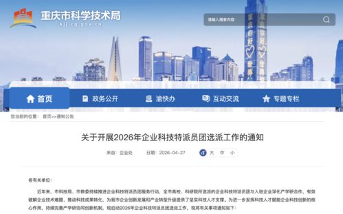 科技特派員團駐企攻堅再啟程 重慶2026年選派工作聚焦網絡技術研發